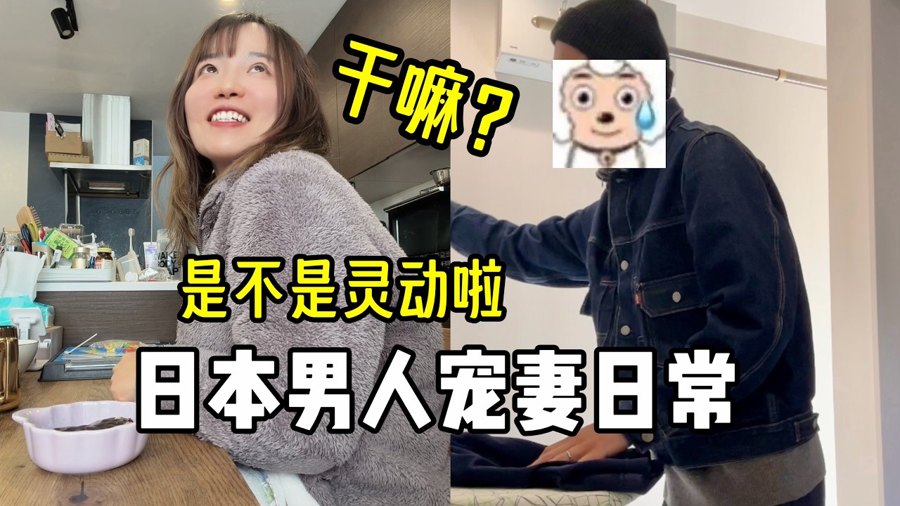 happy wife happy life是王道！