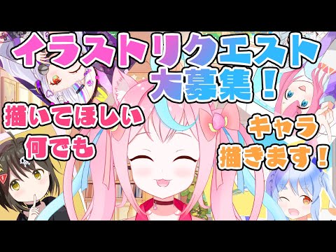【#お絵描き 】~『視聴者リクエスト大歓迎!!』描いてほしいキャラ何でも描きます! 初見さん🔰◎大歓迎🍑~