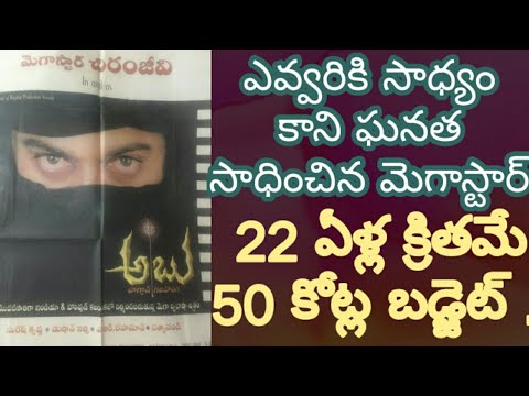 First Indian - Hollywood Movie Shelved || Chiranjeevi Abu Baghdad Gaja donga Movie || Skydream Tv ||