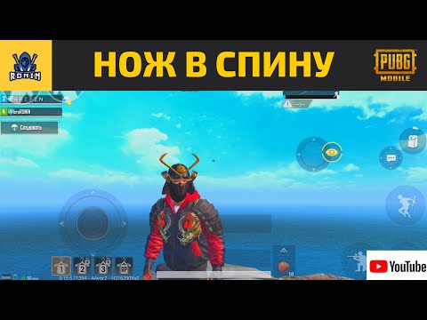 ЧЕМ ЗАКОНЧИЛАСЬ ВСТРЕЧА С ПОДПИСЧИКОМ | RONIN | PUBG MOBILE