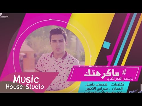 ماكرهتك باسم العبود