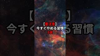 【要注意】優しすぎる人が今すぐ手放すべき「自分を責める習慣」3選 #HSP #shorts