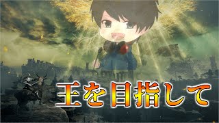 【ELDEN RING】完全初見プレイ　鬼畜ゲーで王を目指して #2