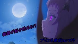 見るプリンセスコネクトストーリーpart１７