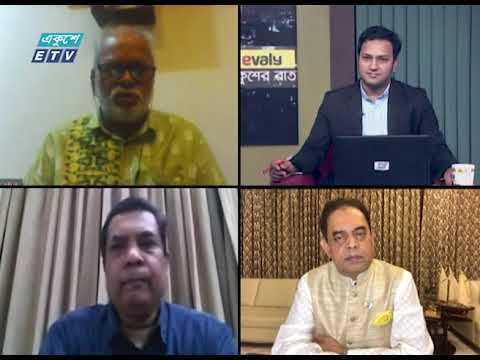 একুশের রাত || বিষয়ঃ পেঁয়াজ  || ETV Talk Show| ১৬ ‍September 2020