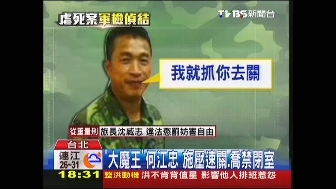 施壓硬關洪仲丘 何江忠涉2罪起訴