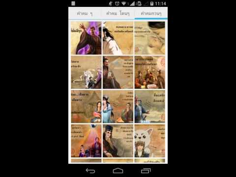 ใหม่ !! คำคมโดนๆ คอมเม้นเฟส Video