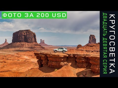 Кругосветка 29. Самые крутые достопримечательности США