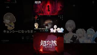 【超自然スクワッド】キョンシーになっちゃった!?