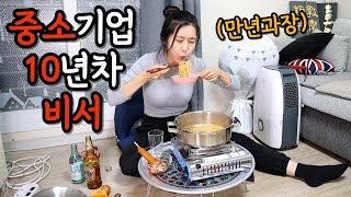 Download lagu 서울 월세에 중소기업 다니는 40대 노처녀 술과장 이야기 ( ft.10년받고 10년더~~~) mp3