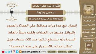 صورة إنسان يصلي ويصوم ومحافظ على النوافل لكنه مبتلى بالعادة السرية فهل تبطل أعماله بالاستمرار عليها؟