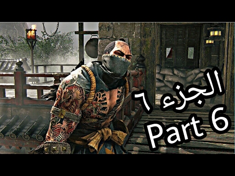 تختيم فور اونر الجزء ٦  FOR HONOR Walkthrough Gameplay Part 6