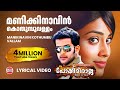 Manikkinavin Lyrical Video Pokkiriraja Mammootty Prithviraj KJ Yesudas Sujatha Jassie Gift