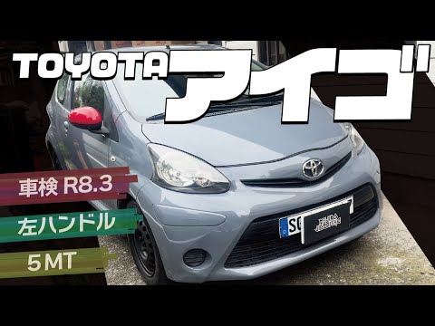 トヨタ アイゴについて詳しく解説
