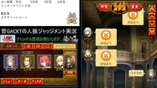 【人狼ジャッジメント】平和村？連続GJで黒を追う村人たち【500戦目】