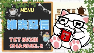 雑談枠【Palia 実況】ボダラン前のナギ節ｗ！エンジョイ勢とはこういうことさ2ｗ