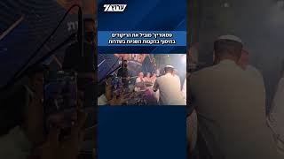 השר סמוטריץ׳ מוביל את הריקודים בתיפוף בהקפות השניות בשדרות (חדשות ערוץ 7) - התמונה מוצגת ישירות מתוך אתר האינטרנט יוטיוב. זכויות היוצרים בתמונה שייכות ליוצרה. קישור קרדיט למקור התוכן נמצא בתוך דף הסרטון השר סמוטריץ׳ מוביל את הריקודים בתיפוף בהקפות השניות בשדרות (חדשות ערוץ 7) - התמונה מוצגת ישירות מתוך אתר האינטרנט יוטיוב. זכויות היוצרים בתמונה שייכות ליוצרה. קישור קרדיט למקור התוכן נמצא בתוך דף הסרטון