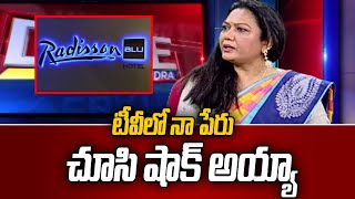 టీవీలో నా పేరు చూసి షాక్ అయ్యా | I got shocked by seeing my name in TV channel | Hema |