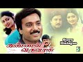 Kannan Varuvaan Full Movie Story Dialogue Karthik Divya Unni