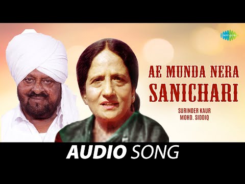 Ae Munda Nera Sanichari | Surinder Kaur | Old Punjabi Songs | Punjabi Songs 2022