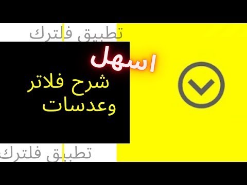 Make a filter yourself Video