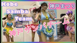 ?「神戸サンバチーム」（Kobe Samba Team）／ ハートフルジパング★ダンスナイト（場所：神戸ハーバーランドスペースシアター）2023年5月28日（日）