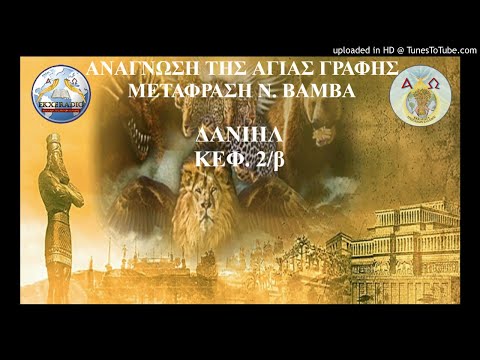 ΔΑΝΙΗΛ 02
