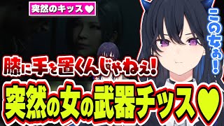 最強すぎる女の武器チッスを使うエイダに怒りが爆発する一ノ瀬うるは【一ノ瀬うるは/ぶいすぽっ！/切り抜き】