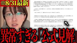 【辞職の引き金】さとうさおりが消える3日前…東京都議会がHPトップに掲げた"公式見解"の全文がヤバすぎる
