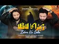 Zahra Ka Ladla Honey Brother Hanan Shabir Noman Shabir Latest Noha 2025