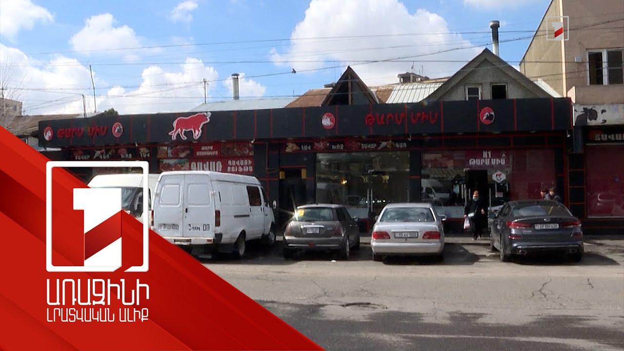 Էժան միս. ծուղա՞կ, թե՝ բարի կամք