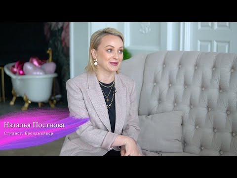 Психология стиля. Почему Вам нужен брендмейкер. Экспертный выпуск.