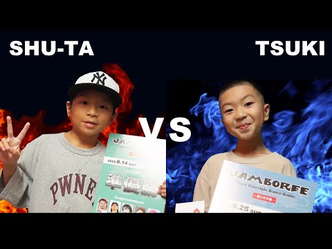 JAMBOREE vol.2【1on1 Freestyle Dance Battle 2022 FINAL：U12 BEST8：SHU-TA vs TSUKI】/ 2022.12.24