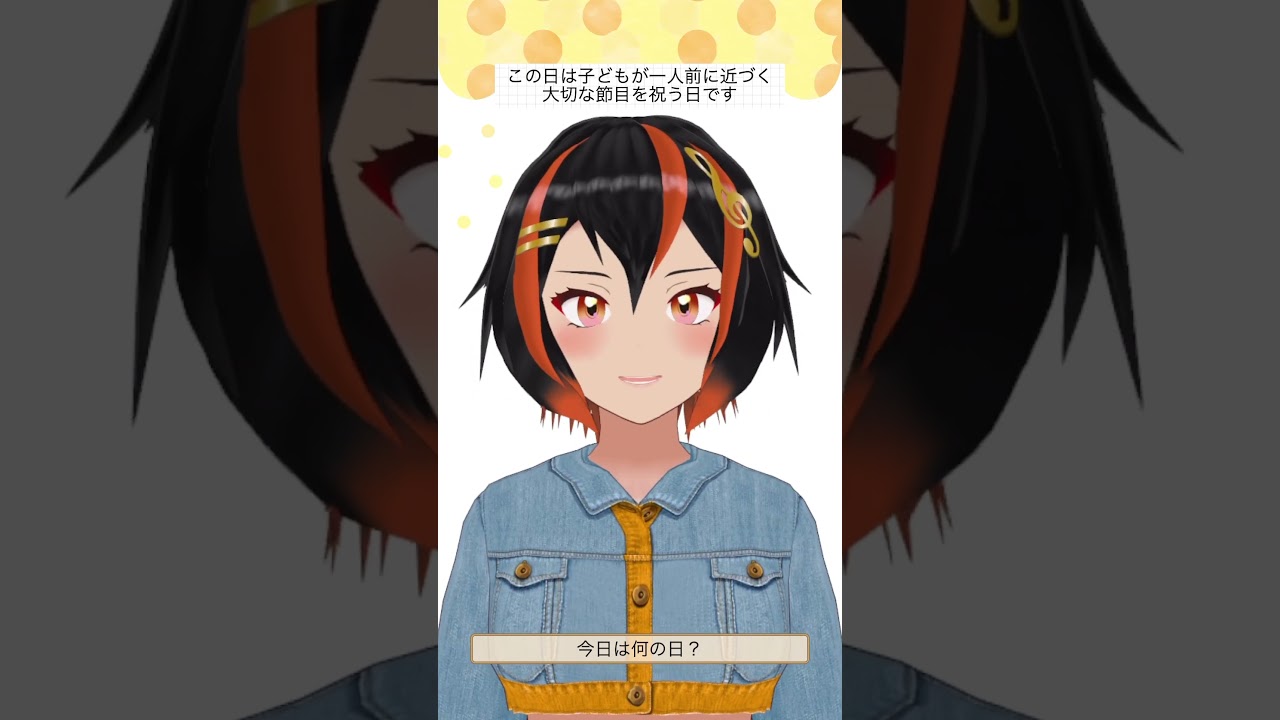 3月7日は十歳の祝いの日💡 #vsinger #vtuber #斑鳩エア #shorts #今日は何の日