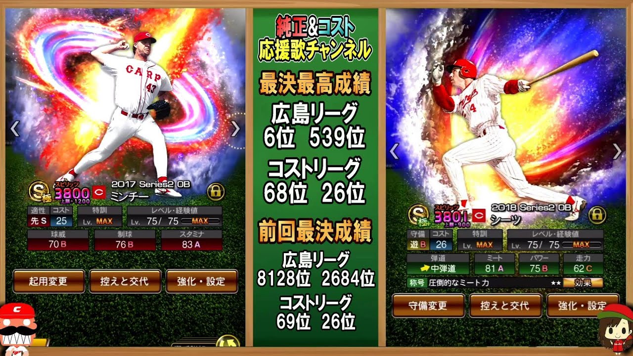 【プロスピA コスト550】純正オーダー紹介！驚異のスピリッツ解放数でもベスト9は厳しいかも。ギリギリの戦いを制する為に頑張ります！