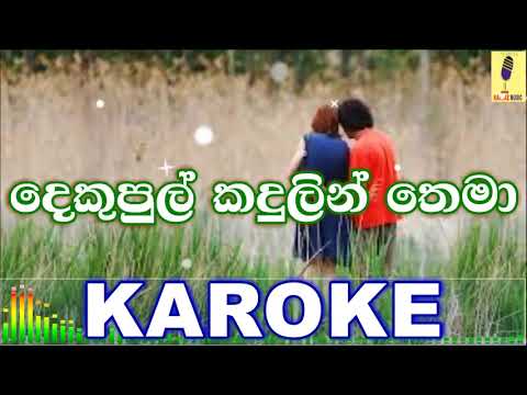 Dekupul Kadulin Thema - Lahiru Perera Karaoke Without Voice