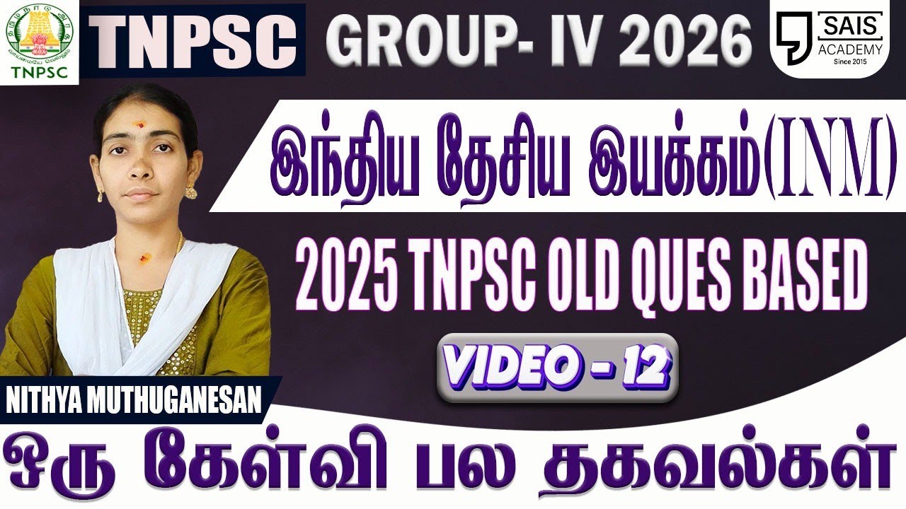 💥TNPSC OLD QUESTIONS BASED VIDEO - 12 💥