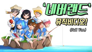 Cover art for 네버랜드(도티와 친구들)