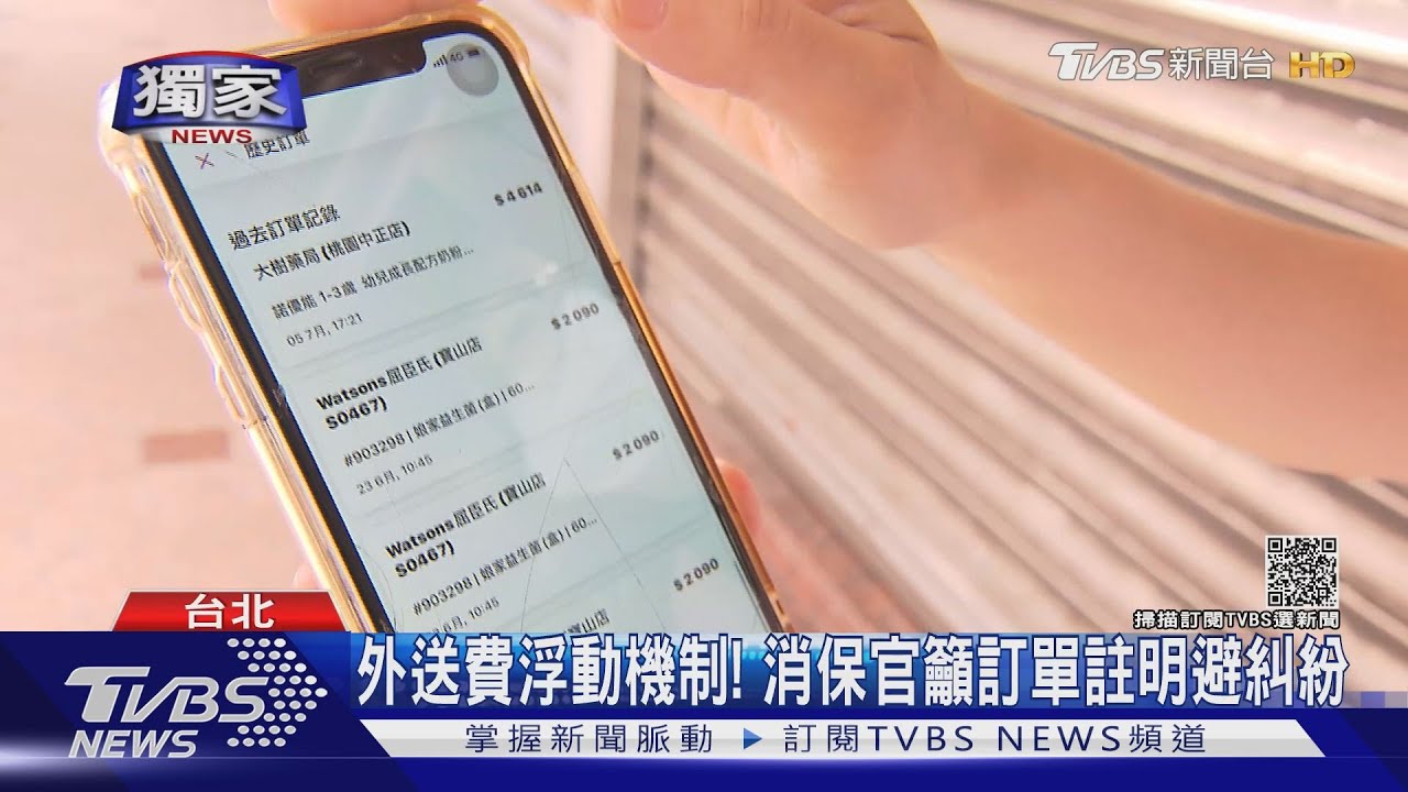 同時間訂同餐廳!外送費19元變30元 女:超奇怪