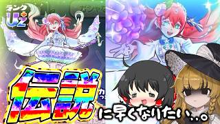 【ぷにぷに】キング雲雀ニャンを狙って伝説の神回を作りたい超ニャンボ【ゆっくり実況/雲雀朱音 アジサイコーデ/妖怪ウォッチ】