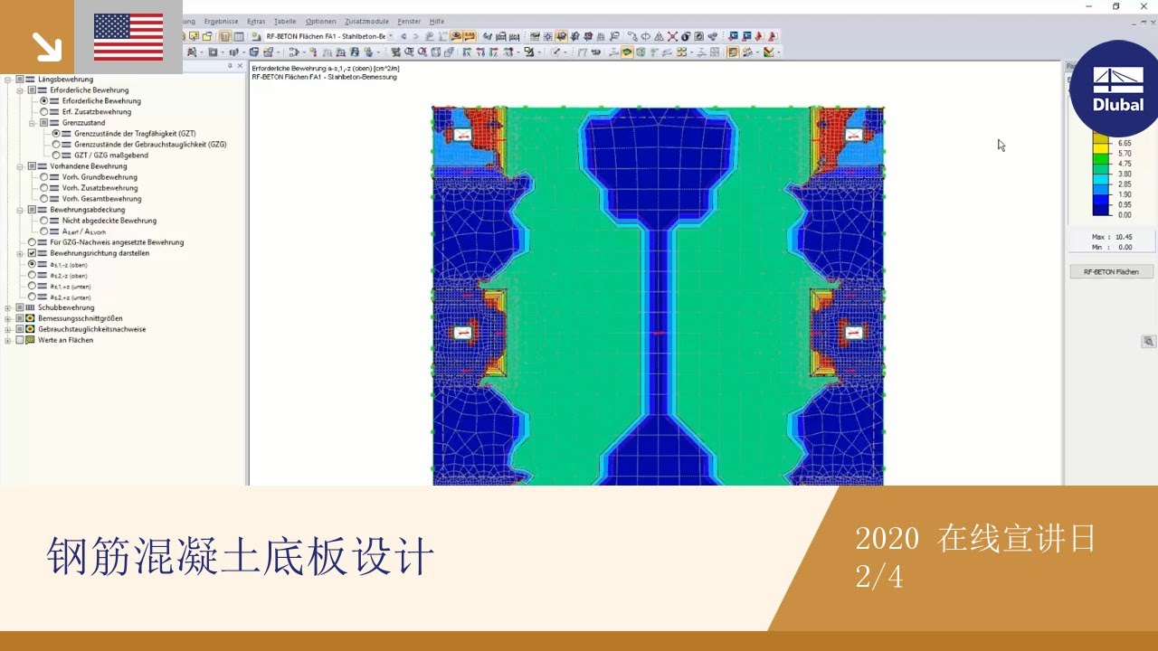 钢筋混凝土底板设计 | RFEM | 在线宣讲日 | 2020年12月15日 | 2/4