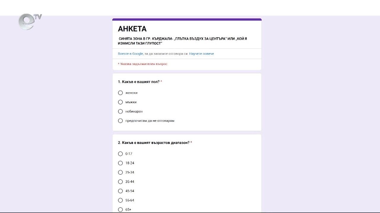 Анкета за Синята зона в Кърджали  цели да преразгледа обхвата и проблемите й