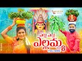 Yellu Yellu Yellamma Song Lallaile Mahesh Janu Lyri Songs Yellamma Song Lallayilemusic