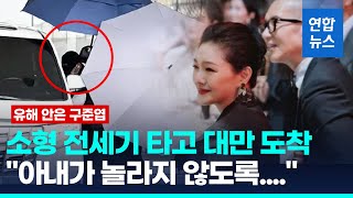 [閒聊] 具俊曄護送大S骨灰回台！用雨傘保護大S