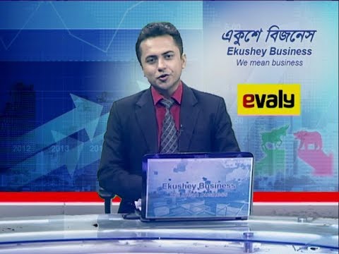 Ekushey Business || বাণিজ্য সংবাদ || 25 February 2020 || ETV Business