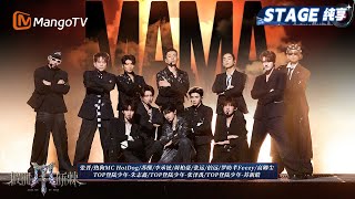 Download lagu 【三公舞台·纯享】X-Men 《MAMA》披荆斩棘史上最大规模唱跳秀!  黑西装帅哥魅力大爆发｜Call Me By Fire 2025｜MangoTV mp3