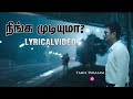 Neenga Mudiyuma Lyrical Video | Psycho | Sid Sriram | ILaiyaraja | Neenga Mudiyuma Tamil Lyrical