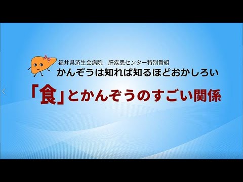 , title : '全編｜かんぞうは知れば知るほどおかしろい｜特別市民公開講座'