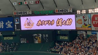 【超特別編 Part.2】阿部慎之助選手引退試合&公式戦最終戦 二次会 阿部慎之助選手登場 感動の瞬間