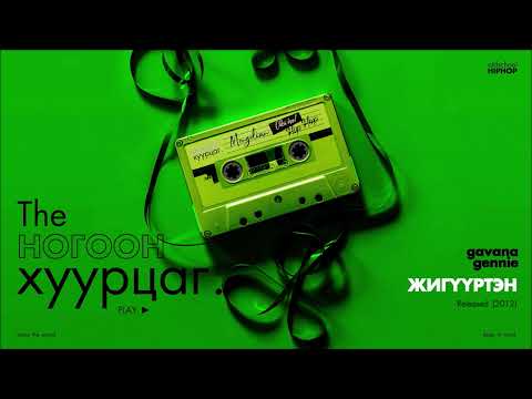 GAVANA x GENNIE: Jiguurten (Audio)